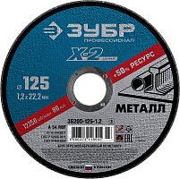 Круг отрезной по металлу, 125x1,2x22,23мм, ЗУБР  картинка
